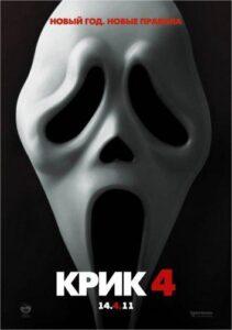 Крик 4 Смотреть Онлайн на Лордфильм